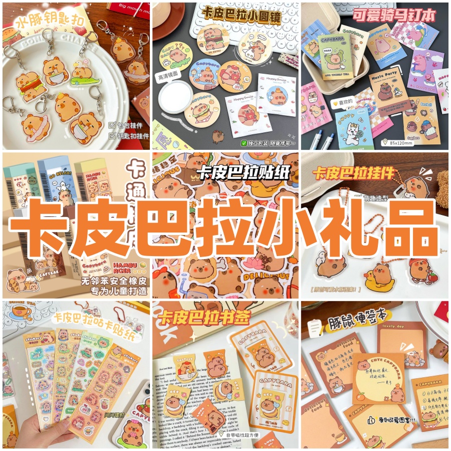 卡皮巴拉文具小礼品儿童节幼儿园全班分享小礼物小学生奖励伴手礼