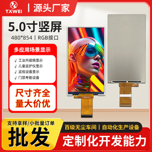 5��TFTҺ�������l480*854 IPS���I�ȸQ�R�@ʾ��ͯ�O�o�x�@ʾģ�M