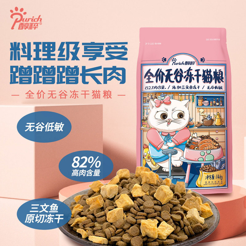 Alcohol full price grain-free freeze-dried salmon cat food 1.4KG nutrition fattening hair gills 82% meat into cat cat food