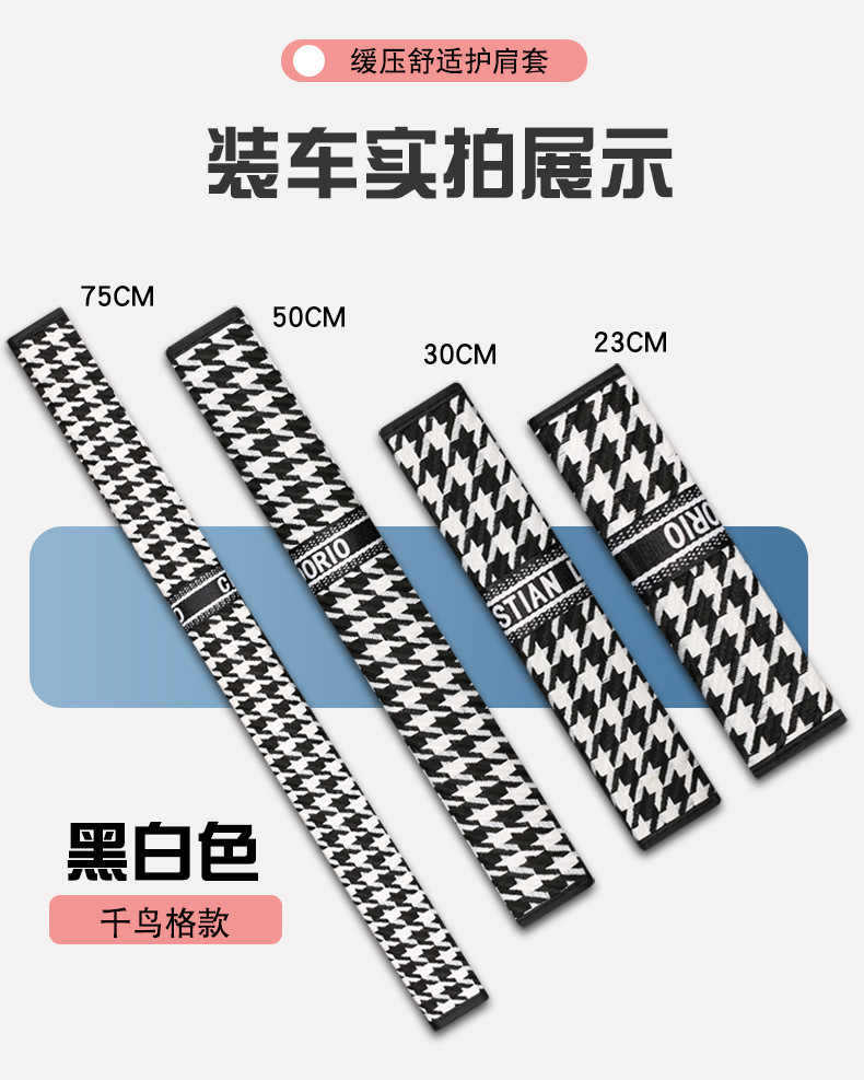 Car seat belt shoulder protective cover houndstooth seat belt protective cover comfortable anti-tightening car shoulder protective cover decoration wholesale