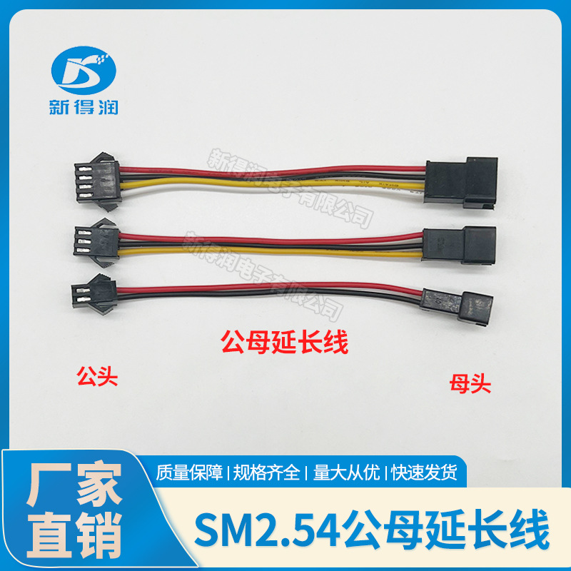 SM2.54mm间距 公母对插线延长线 2P3P4P公母对插连接线10/15/20CM