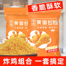 面包糠230g 金黄色脆皮炸鸡裹粉烘焙原料油炸调料调味品批发