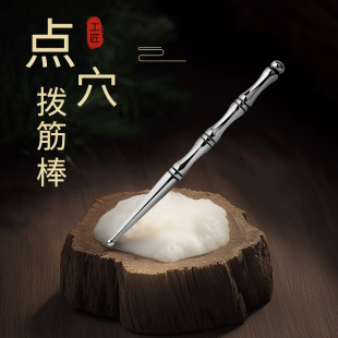 Stainless Steel Portable Massage Stick Press Acupoint Tool Meridian Dredge Point Stick Foot Point Pen Pull Bar
