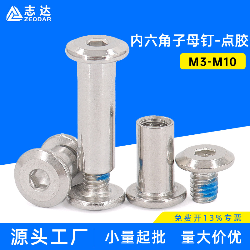 304不锈钢倒边内六角子母钉点胶防松m2~m10蓝胶耐落内六角螺丝
