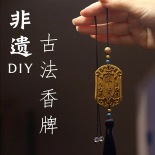 非遗DIY古法香牌父亲节手工制作香牌礼物模具工具驱蚊端午材料包-阿里巴巴