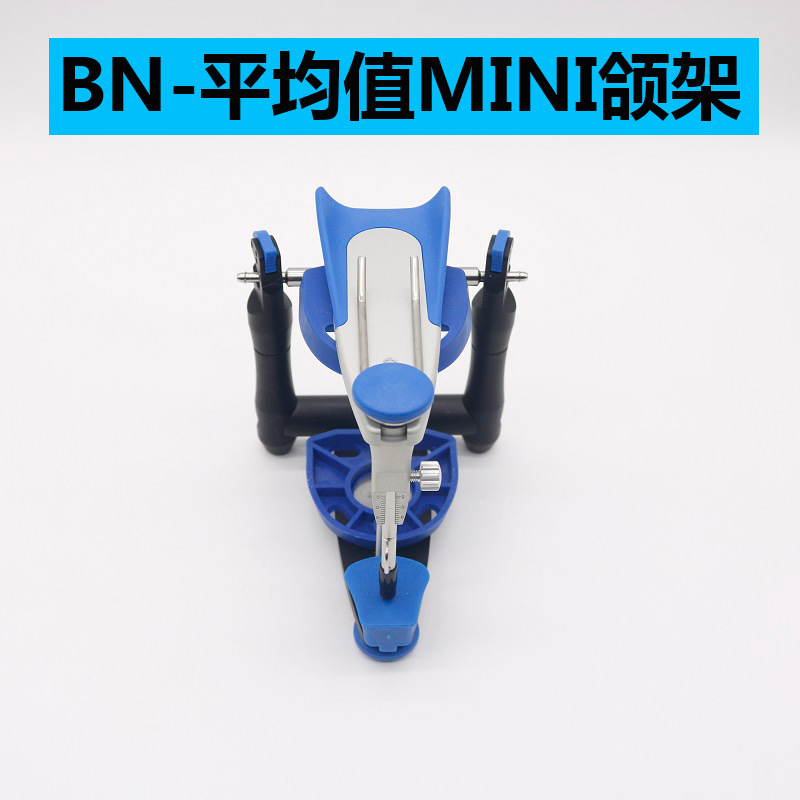 MINI BN平均咬合架 ミニ平均咬合架 高精度機能技工用口腔咬合架底板|undefined