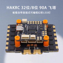 海科f405 90a8s飞塔 fpv竞速穿越机大疆  无人机配件飞控电调diy