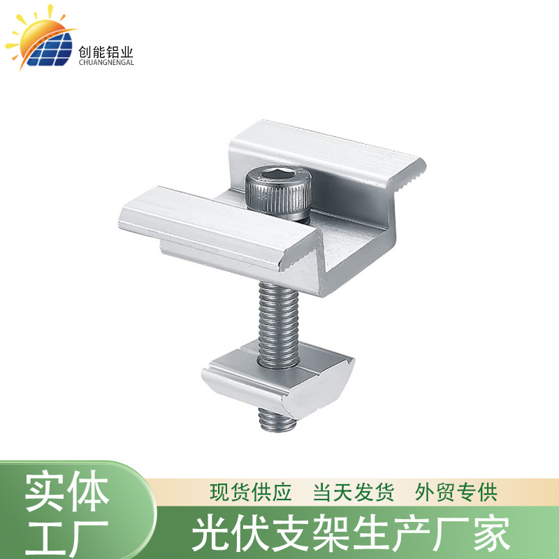 太阳能光伏配件光伏中压边压铝合金压块厂家光伏支架光伏配件中压