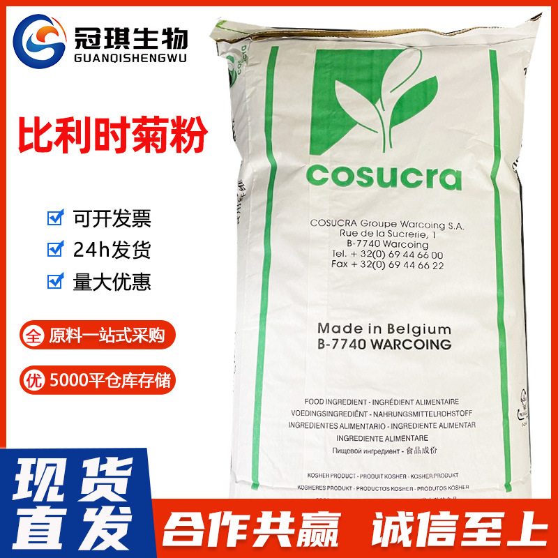 比利时/智利菊粉水溶性膳食纤维菊芋粉食品级 菊芋提取物 菊粉量