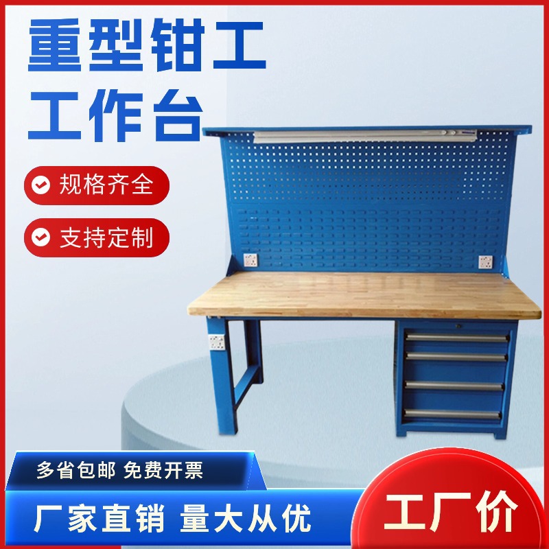 重型实木桌榉木挂板工作台钳工操作台实验室检测加厚承重桌面