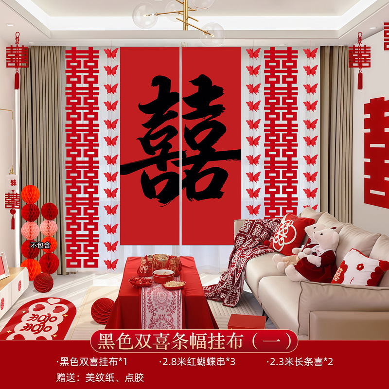 床头沙发背景墙女方男方卧室房间结婚礼婚房装饰布置喜字拉花套装|undefined