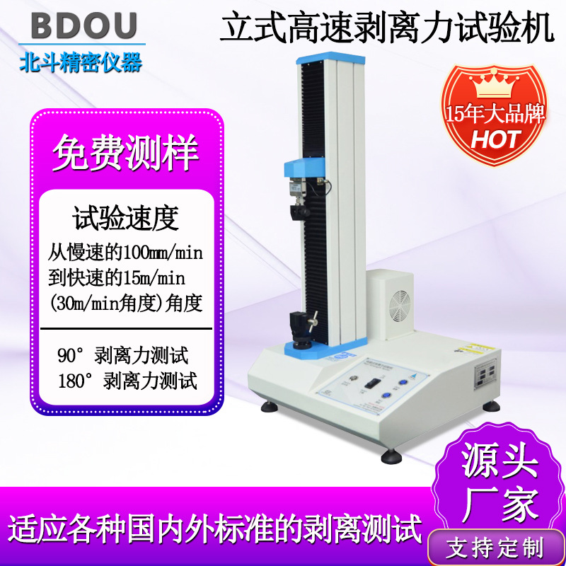 工厂现货 极片剥离强度测试仪 UV胶剥离力试验机精度准