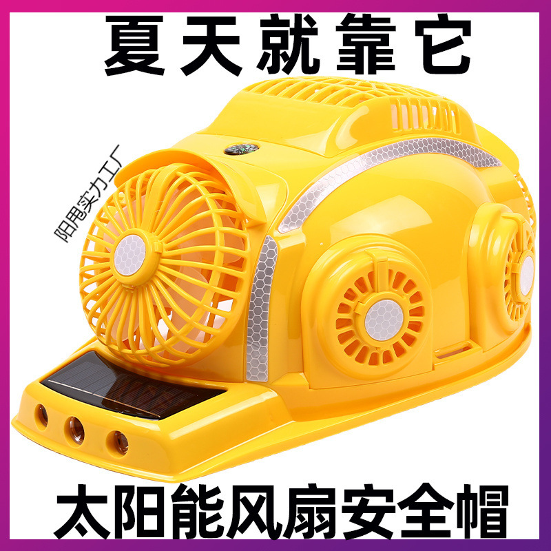 新款风扇安全帽太阳能可充电带灯蓝牙多功能防晒遮阳空调工地夏季