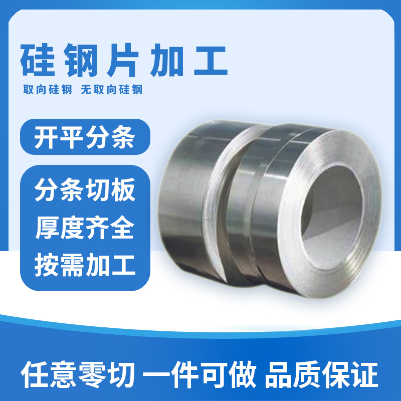 钢板电工钢B50AR500硅钢片 冷轧无取向电工钢 B50AR500矽钢板