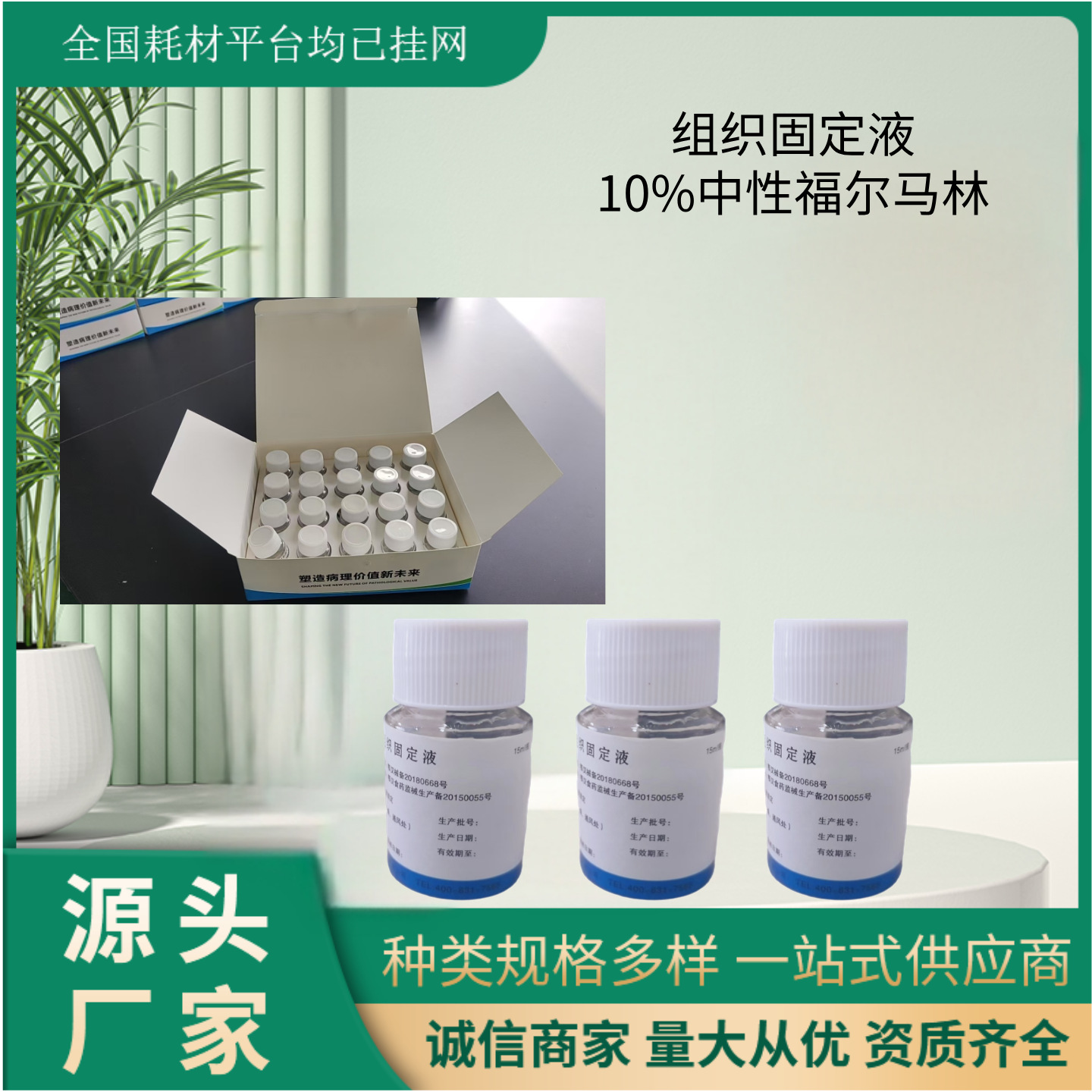 Pathology Specimen bottle Organization Fixative specimen Save 10% neutral Formalin Organization Anticorrosive