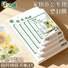 古德A4塑封膜照片封塑膜透明过塑膜防水a3纸护卡膜相片文件过胶膜