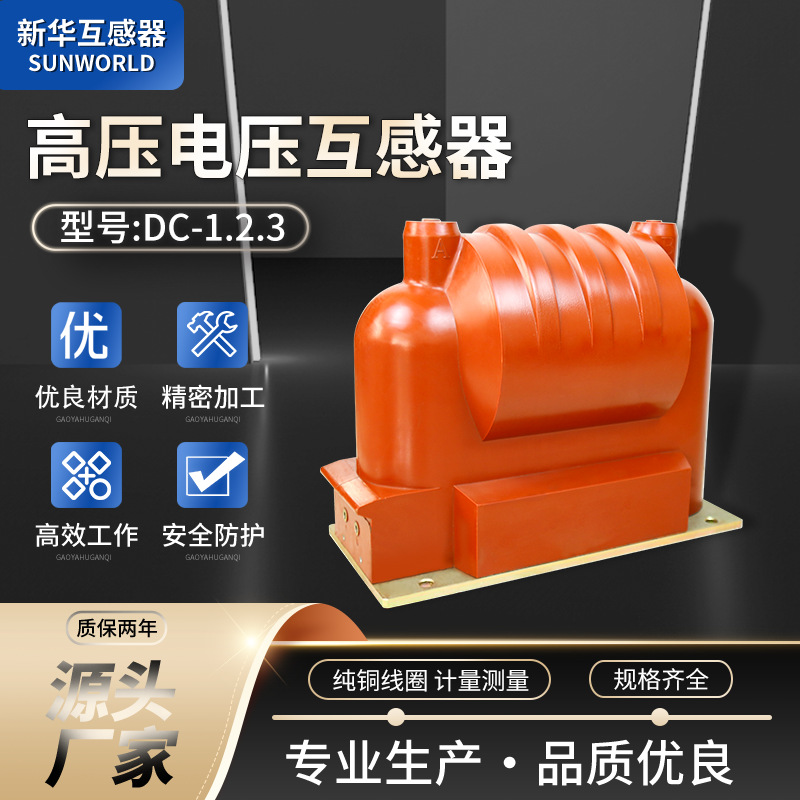 全封闭互感器环氧树脂浇筑阻燃外配件JDZ9-10KV高压电压互感器