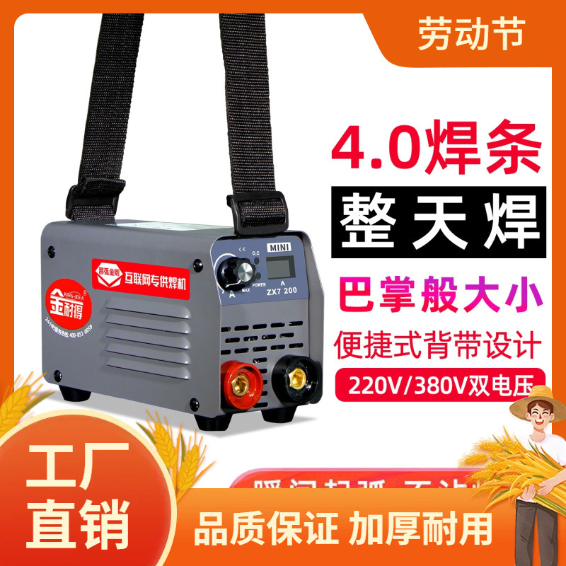 金耐得迷你315电焊机220v380v家用小型便携式工业级双电压曼