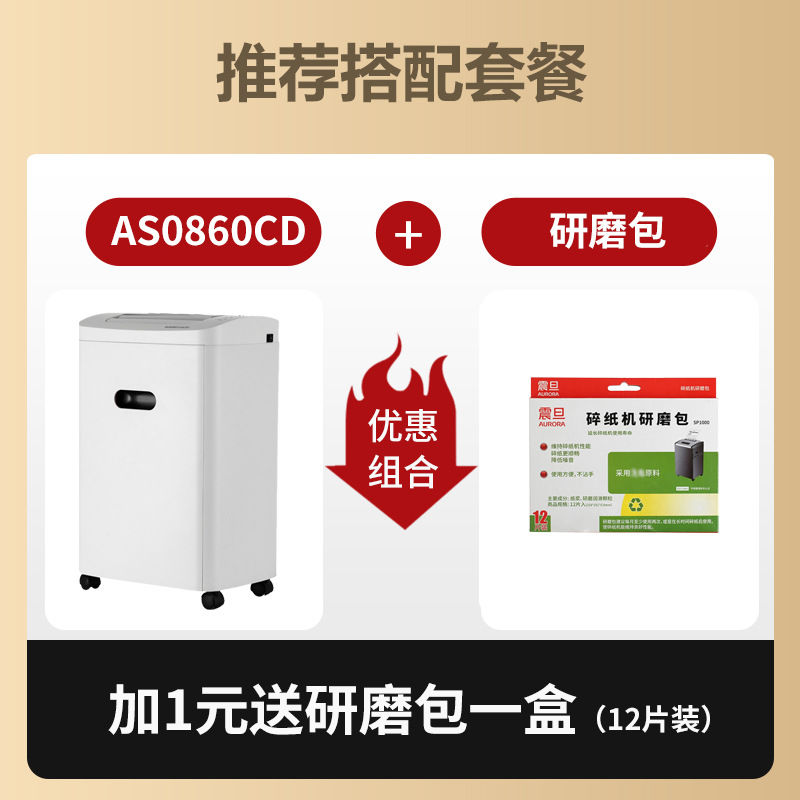 인기 모델 AS0860CD+1위안 무료 그라인딩 백 상자
