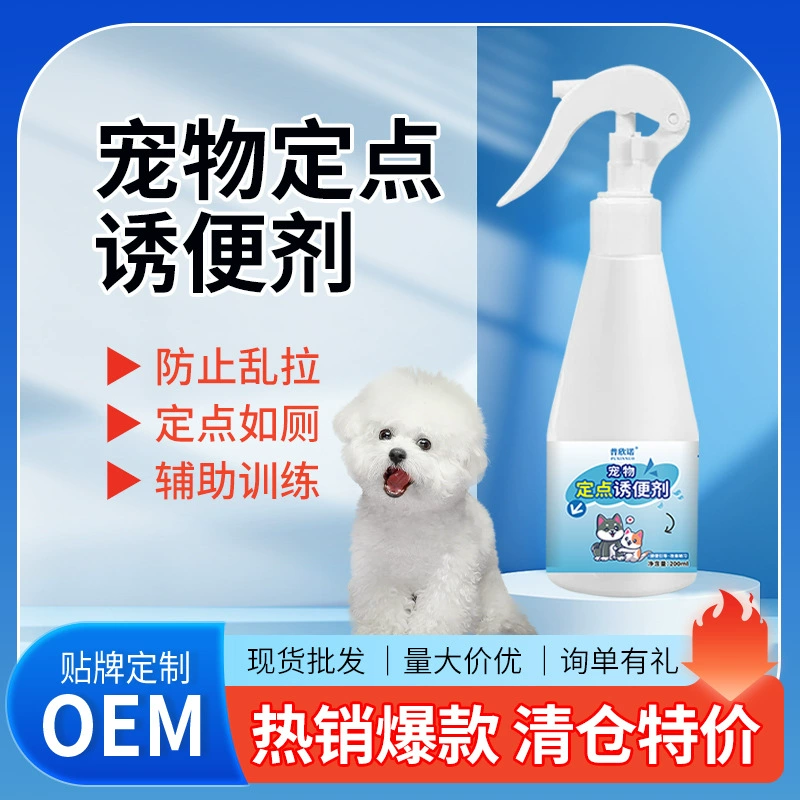 Puxino Pet антипригарное средство для дефекации с фиксированной точкой, 200 мл, индуктор для домашних животных с фиксированной точкой, оптовая продажа