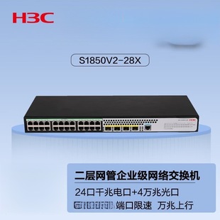 H3C S1850V2-28X 24-Port Gigabit Ethernet + 4 10g Fiber Optic Port Layer 2 Web Network Management Switch