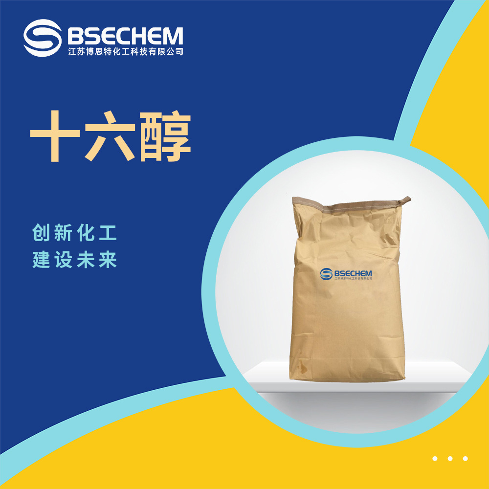 十六醇 日化化妆品原料增香剂 合成中间体 36653-82-4现货