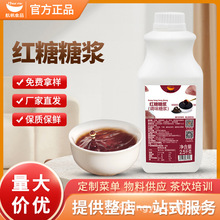 航帆食品红糖糖浆2.5KG红糖珍珠奶茶风味糖浆茶饮店专用原料批发