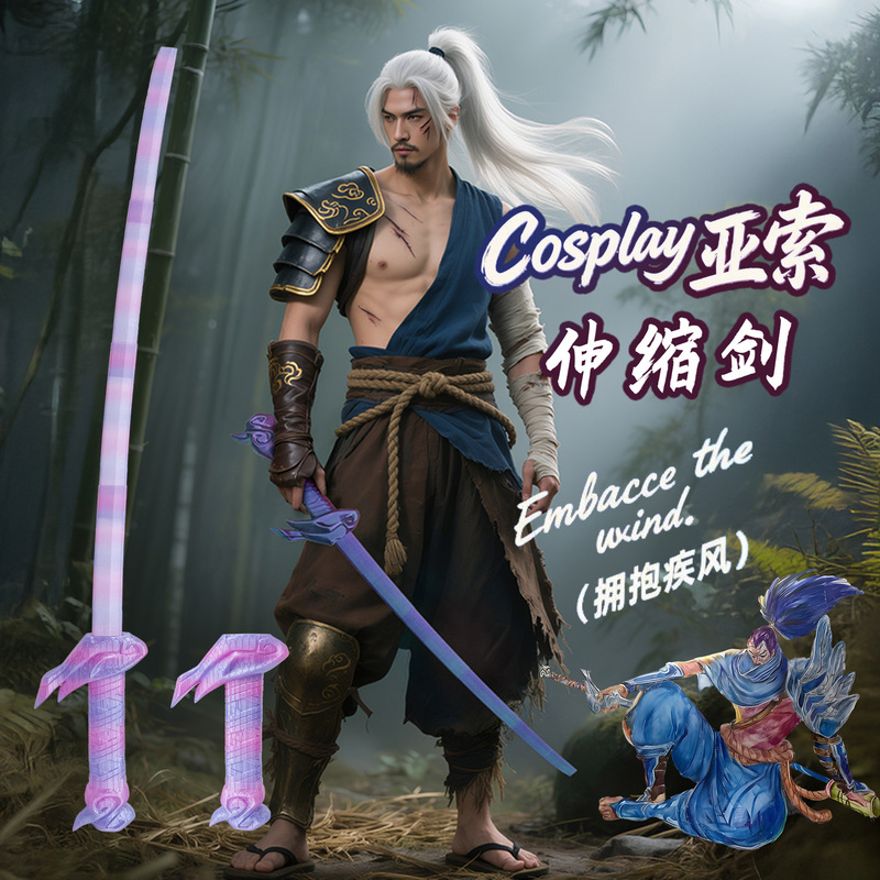 爆款3D打印LOL亚索疾风剑COS道具伸缩发光款摆摊热销跨境厂家批发|undefined