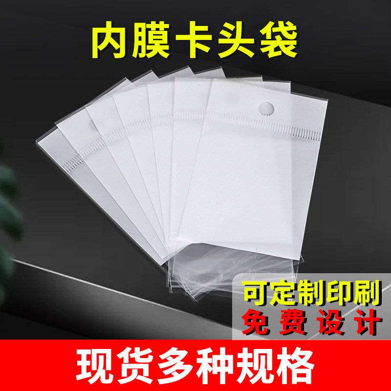 现货透明不干胶内膜卡头自粘袋opp珠光袋饰品塑料包装封口挂孔袋