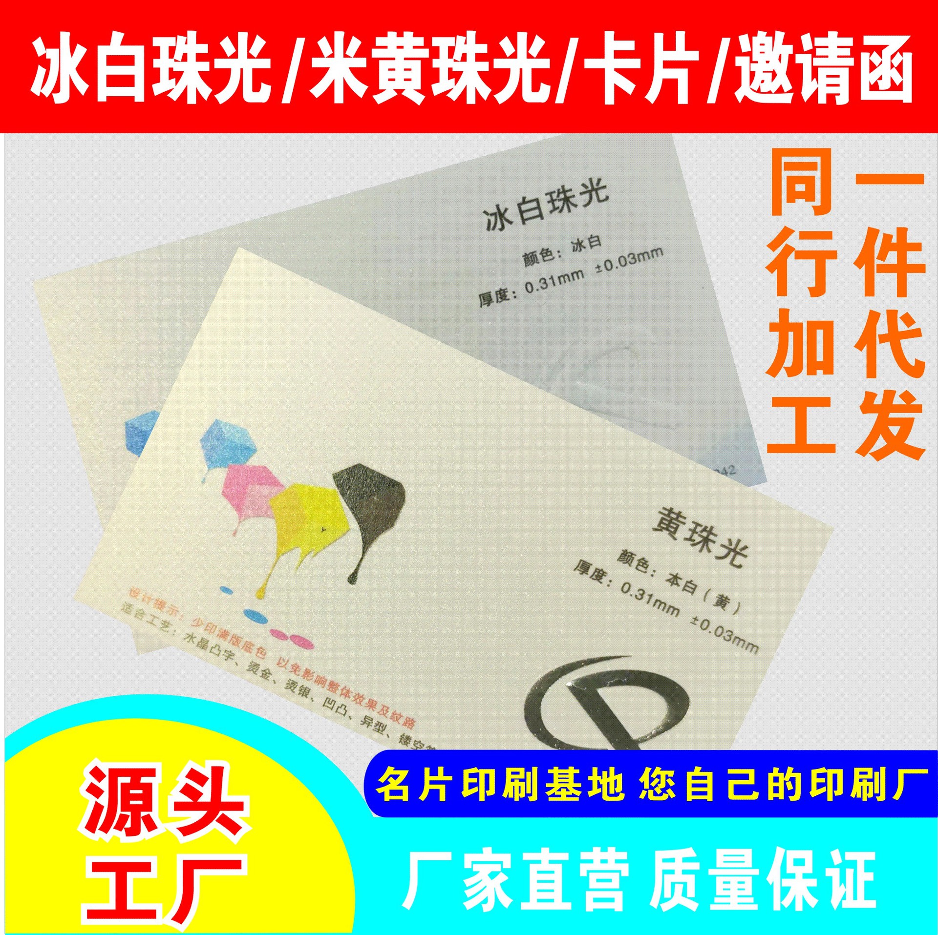 商务个人名片制作 双面彩色卡片精美名片印刷 冰白珠光纸名片设计