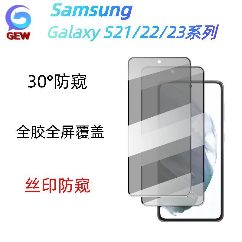 适用三星S21/S22/S23系列钢化膜高清防窥磨砂紫光2.5D电镀指纹油|undefined