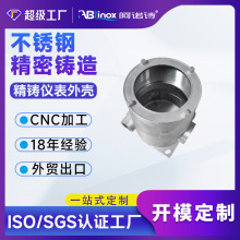 定制不锈钢精密铸造设备仪表外壳316/316/45号铸钢件脱蜡浇铸厂家