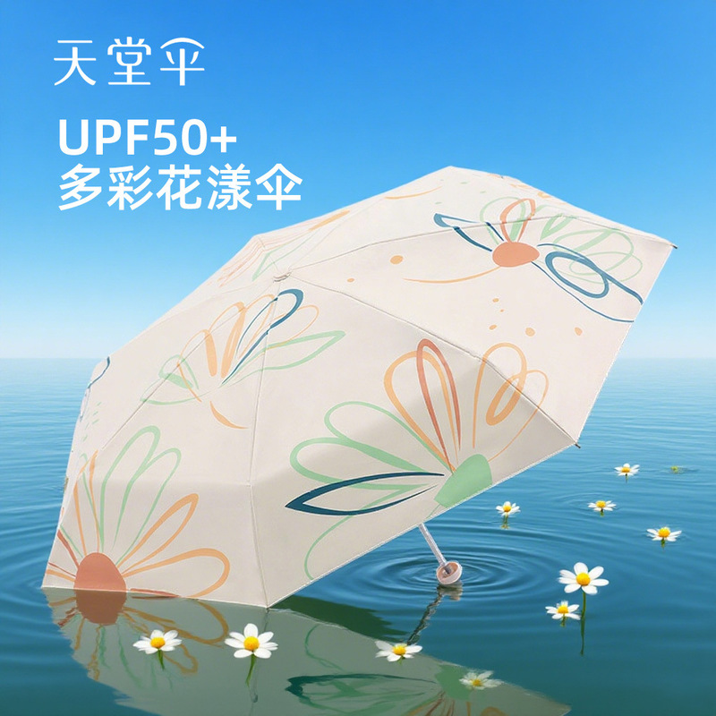 天堂伞太阳伞一帘花梦防晒防紫外线遮阳伞晴雨学生两用雨伞批发|undefined
