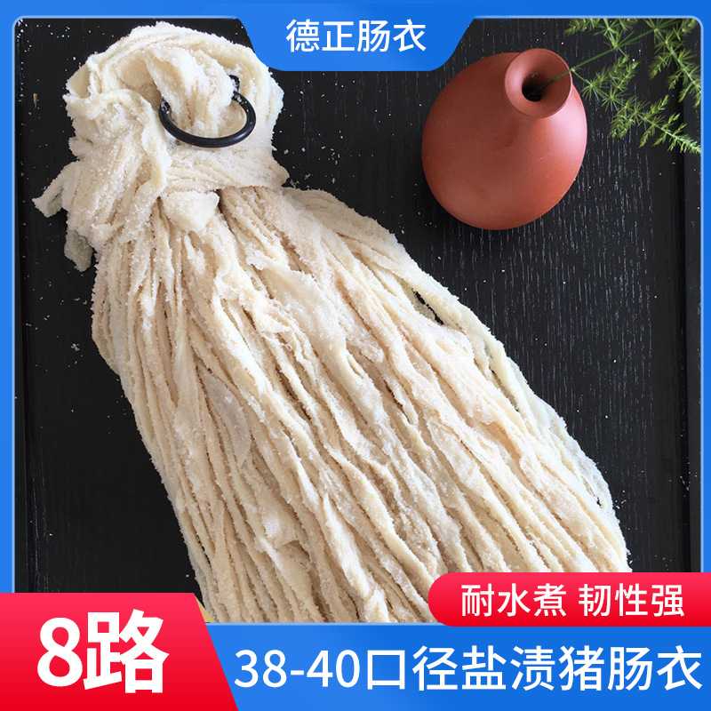 商用长把8路猪肠衣批发灌香肠风干肠腊肠哈尔滨红肠腊肠衣烤肠