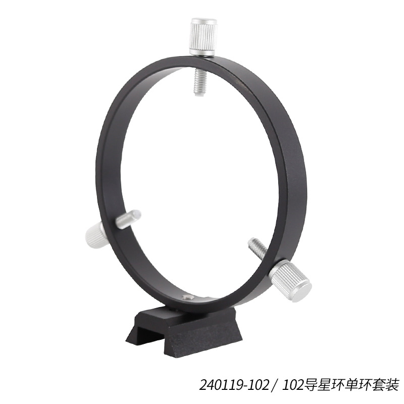 星缘102mm导星环套装三点式天文摄影导星环1板1环4螺丝黑色