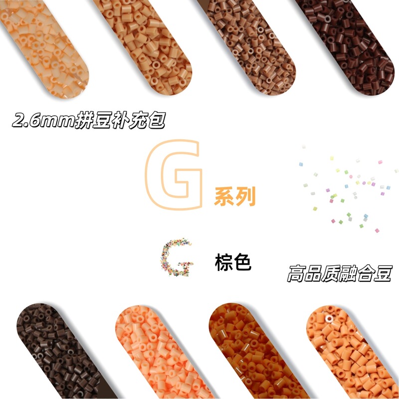 2.6mm Puzzle Refill Pack g Series Brown Mard Full Color Universal High Quality Fusion Bean DIY Handmade Puzzle