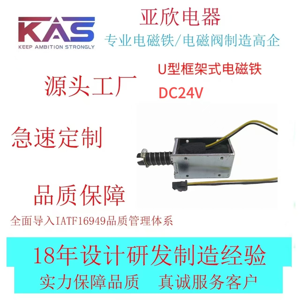 电磁铁厂家   KAS  AU1253L-24D21  U型框架式电磁铁   电子元件