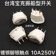 配件跷板N电源开关振台湾椭圆型2档船型Z宝克OKEHE公牛插座BA3脚