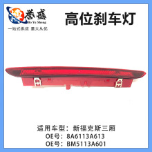 BM5113A601AC适用福特福克斯12/15新福克斯三厢MC3 BM5Z13A613A
