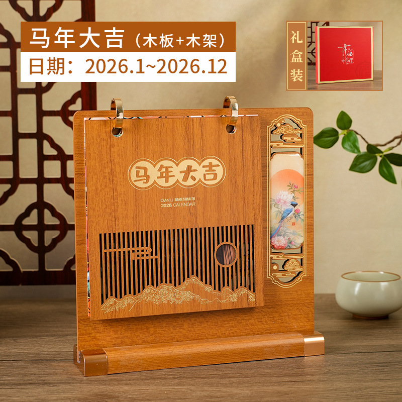 2026年镂空木质台历马年创意桌面日历月历摆件节日礼盒装台历|undefined
