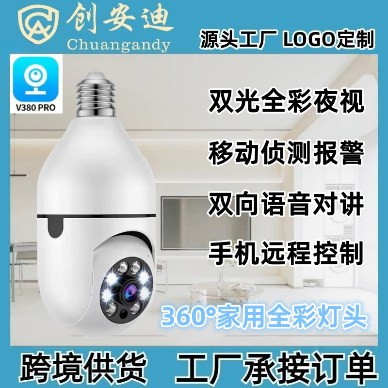 爆款V380无线Wifi全景360度灯泡手机远程语音智能家用监控摄像头