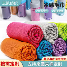夏季冰凉冷感健身速干毛巾冰爽降温吸汗跑步便携手提冰丝透气冰感