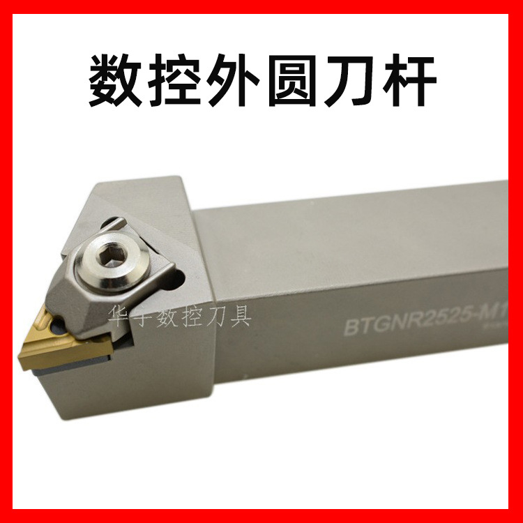 批发91度三韩数控外圆刀杆BTGNR/L1616-3232M16 正反型号齐全现货