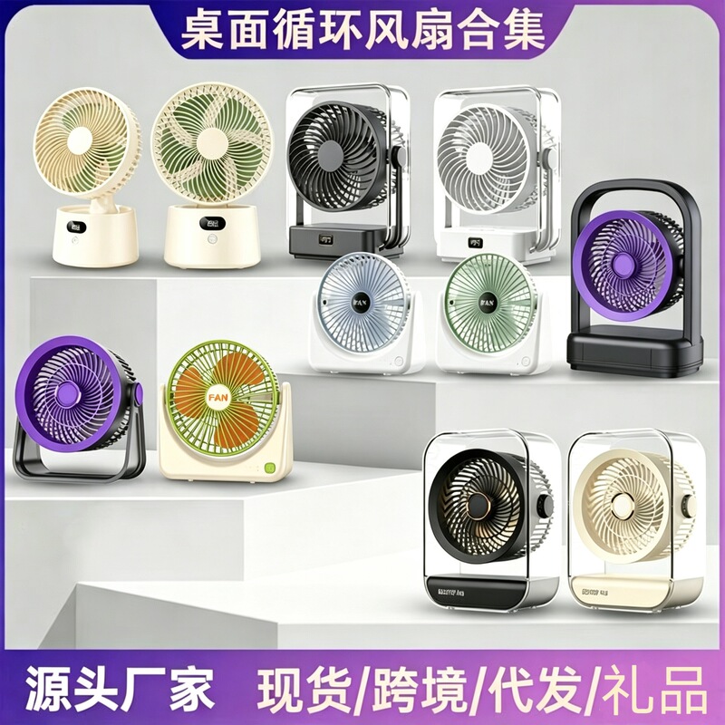 Cross-border Internet-famous Magic Marquee Desktop Fan usb Charging Home Dormitory Portable Circulating Fan Telescopic Desk Fan