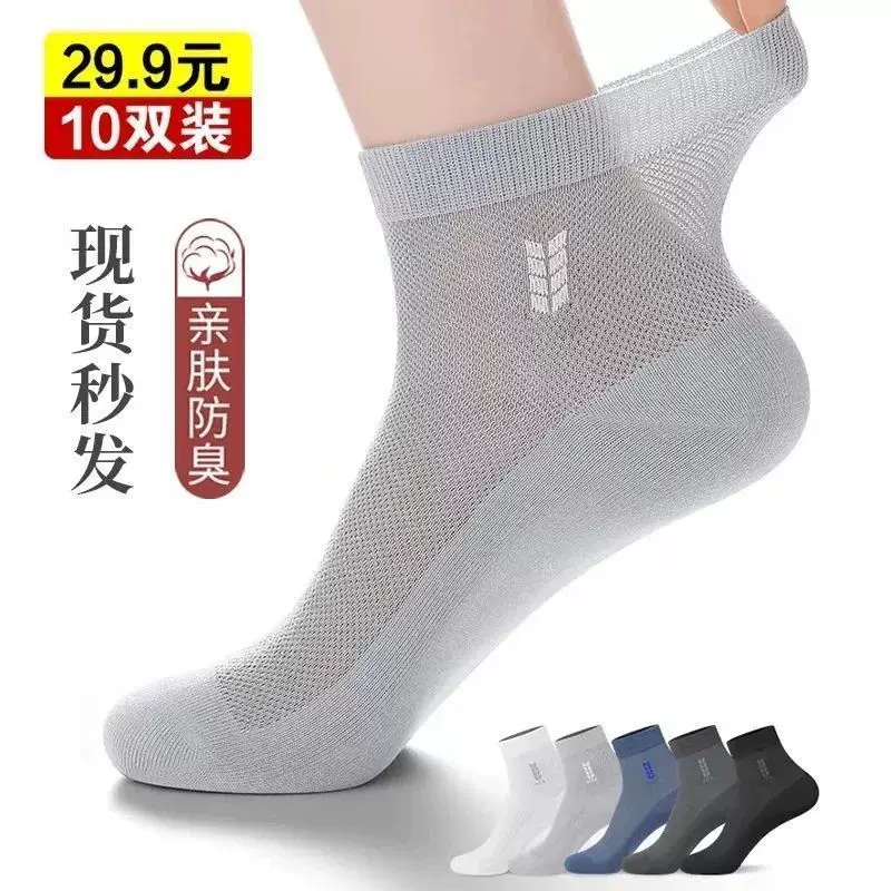 新款网眼袜子男士夏款中筒网眼吸汗防臭透气百搭运动潮男袜