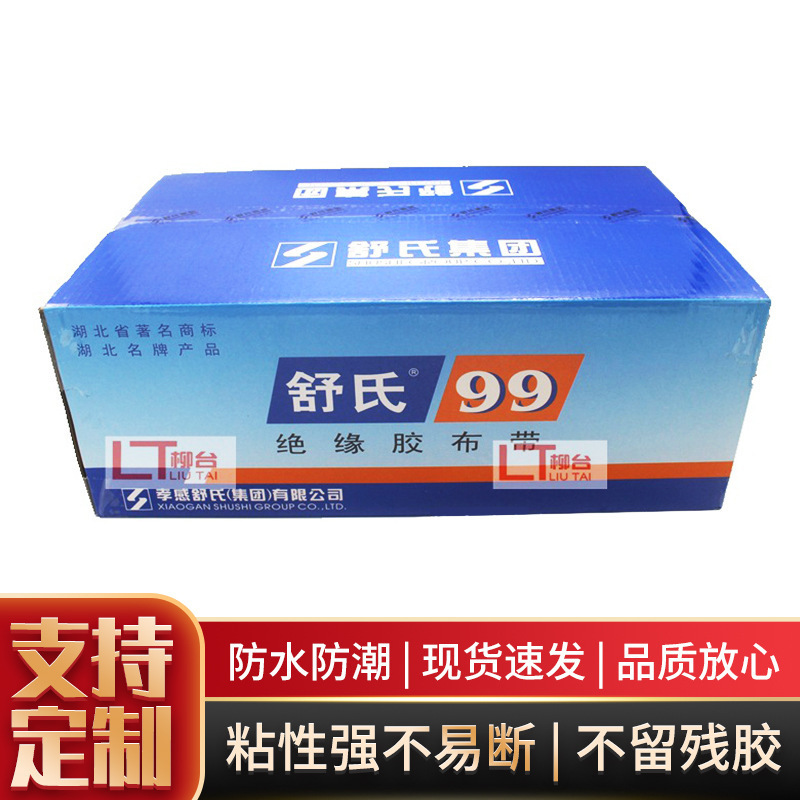 直径85电工胶布带防水电工胶布电气绝缘胶带 电工黑色红胶布高粘