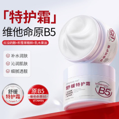 臻羞维他命原B5舒缓特护霜细腻嫩肤温和不油腻补水保湿霜面霜批发