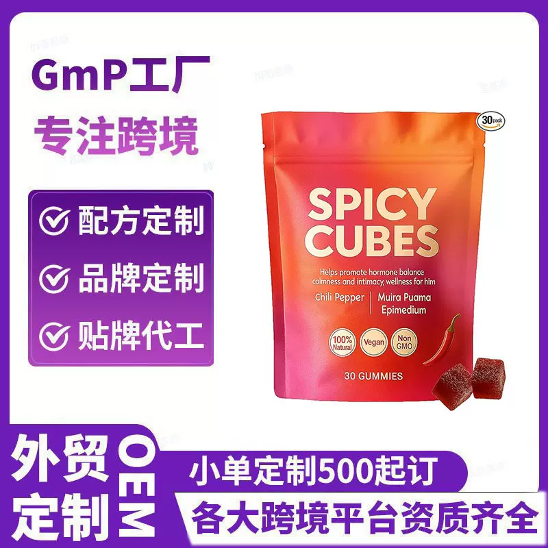 跨境亚马逊辣味方块亲密软糖辣椒软糖激素平衡桃子味软糖30粒工厂