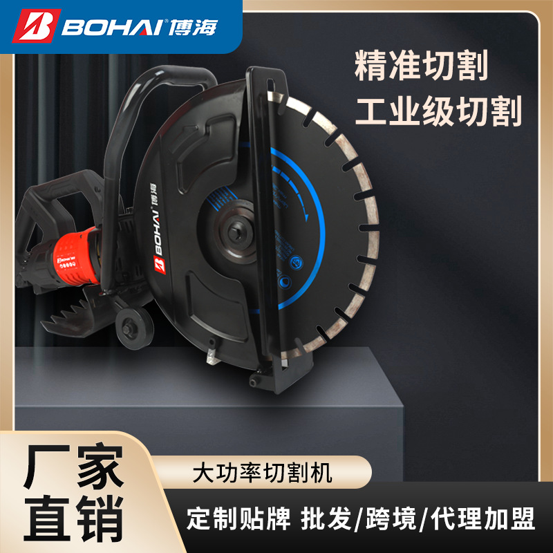 博海大功率无刷混凝土切石机开窗改门开槽机可切割钢筋混凝土金属