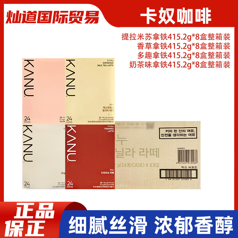 Korean Imported KANU Milk Tea Latte Large Box Instant Coffee Duoqu Coffee Drink Tiramisu Vanilla Korean Imported KANU Milk Tea Latte Large Box Instant Coffee Duoqu Coffee Drink Tiramisu Vanilla